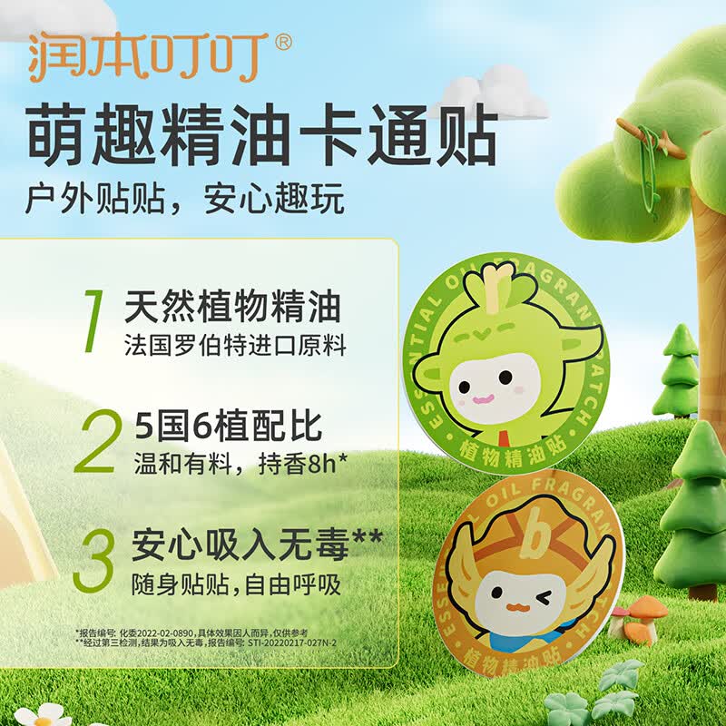 润本叮叮植物精油贴婴儿童专用卡通防护贴成人户外宝宝随身贴 【法国进口原料】经典卡通款 60贴 1袋