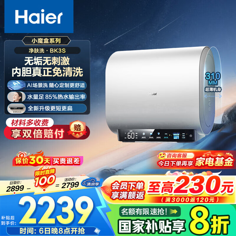 ���� ˫������ˮ�� BK3S 80L 3300W