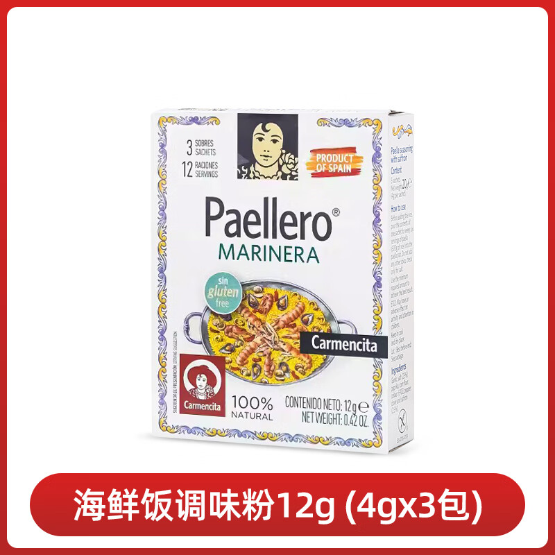 食芳溢卡蒙西塔海鲜饭高汤调味料50g 西班牙进口含藏红花香料烩饭调味粉 12g*2盒