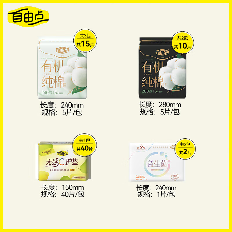 自由点姨妈巾天然有机棉极薄卫生巾日夜组合装透气舒适【安心品质】 有机棉日夜用组合8包67片