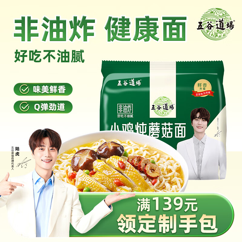 五谷道場非油炸方便面 陆虎同款 小鸡炖蘑菇面5连包速食泡面98g*5包 免煮