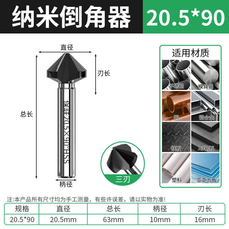 保聯(lián)納米黑三刃倒角器90度快速倒角刀直柄倒角鉆沉頭圓孔擴(kuò)孔鉆頭 【三刃含鈷】20.5*90度