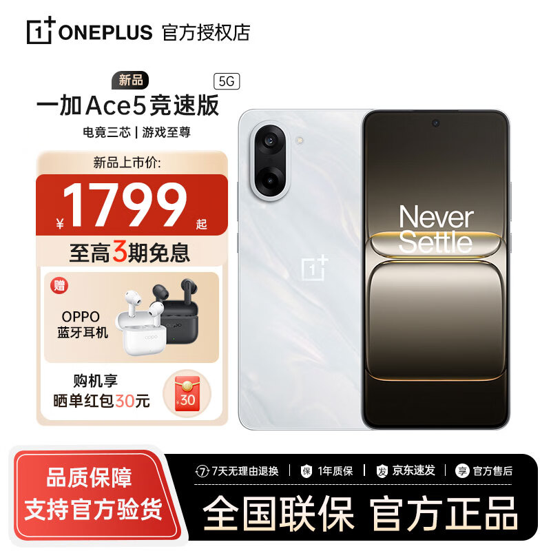 一加ace5競速版手機天璣 9400e 風(fēng)馳游戲內核 游戲電競性能手機好用 逐浪白 12GB+512GB 活動(dòng)專(zhuān)享【無(wú)贈品無(wú)返現】