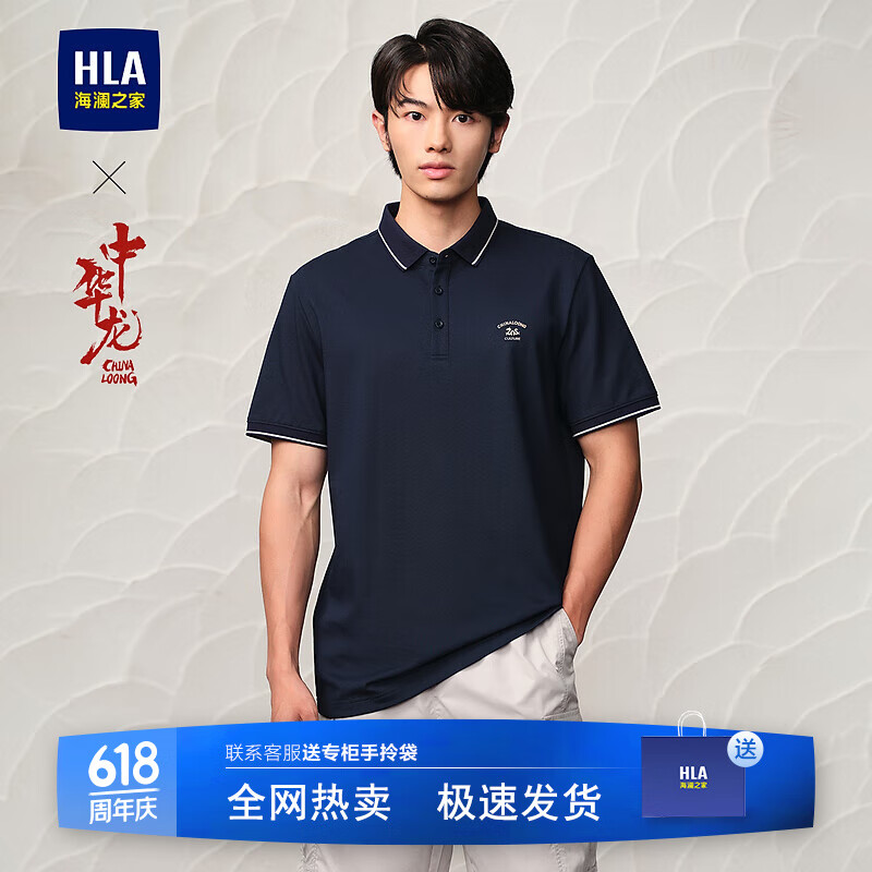 HLA海澜之家POLO衫24新中华龙凉感印花短袖男夏大码HNTPW2W095A 藏青E8 165/84A S推荐113~124斤