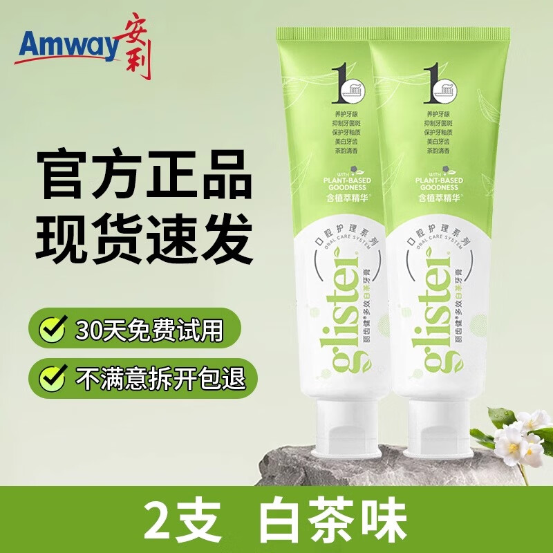 安利正品安利牙膏丽齿健多效白茶美白去牙垢抗敏感防出血清新口味 绿壳白茶2支