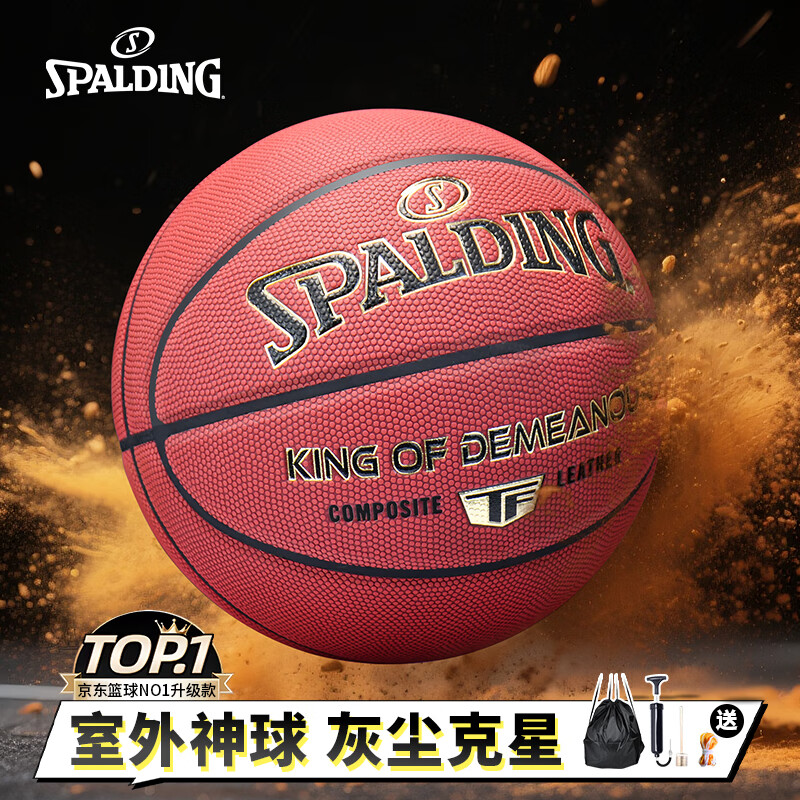 斯伯丁（SPALDING）篮球防尘皮革室外神器7号专业比赛吸湿防滑耐磨TOP1升级