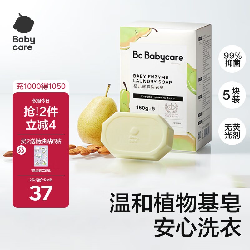 babycare新生婴儿童洗衣皂专用肥皂宝宝内衣皂香皂抑菌去渍 英国梨150g*5