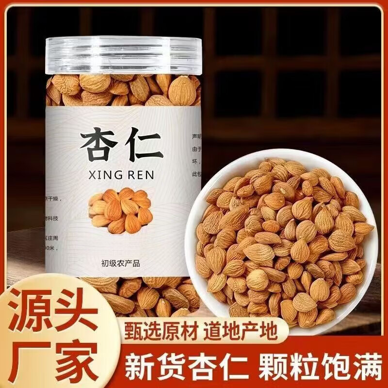 协穆杏仁正宗特一级新疆杏仁中药材无硫新货干吃泡水养生茶 甄选大果1200克【4罐装】