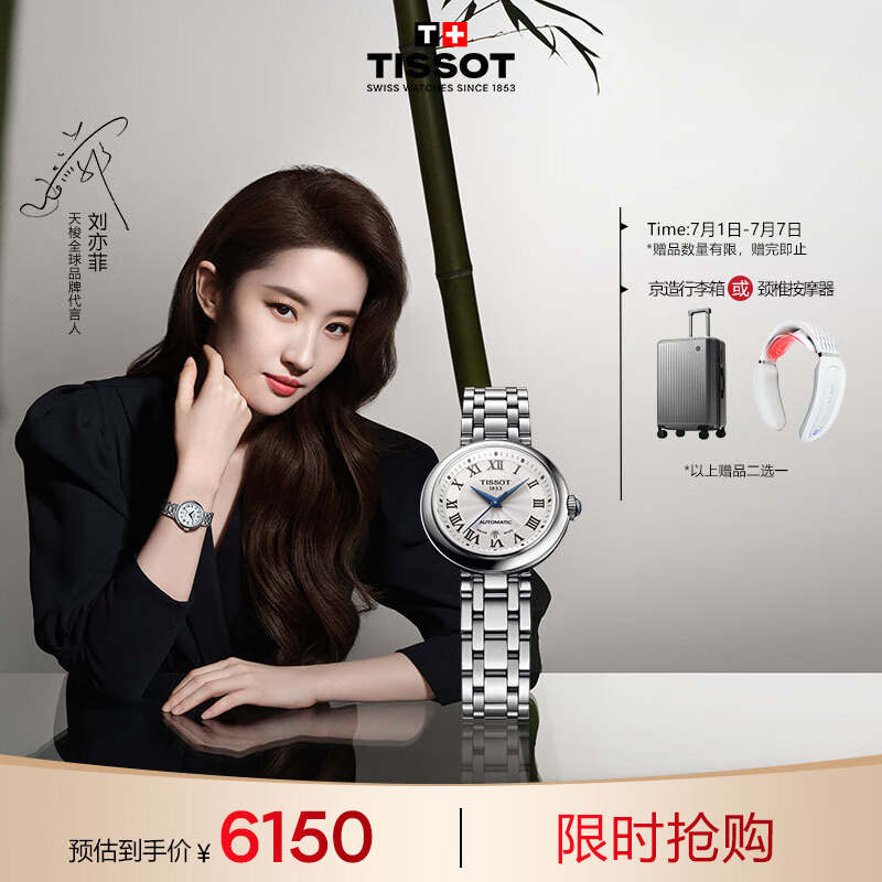 天梭（TISSOT）刘亦菲同款手表 小美人系列女表 瑞士机械女士钢带时尚表毕业礼物