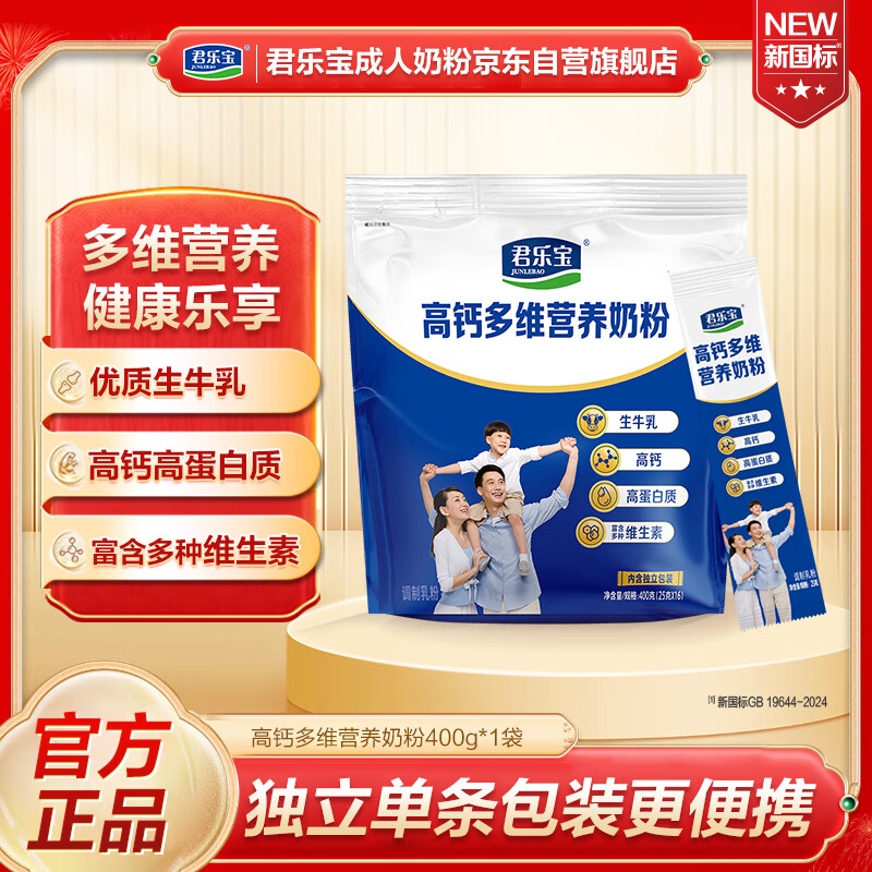 君乐宝高钙多维营养青少年成人中老年奶粉生牛乳高钙高蛋白质奶粉400g袋