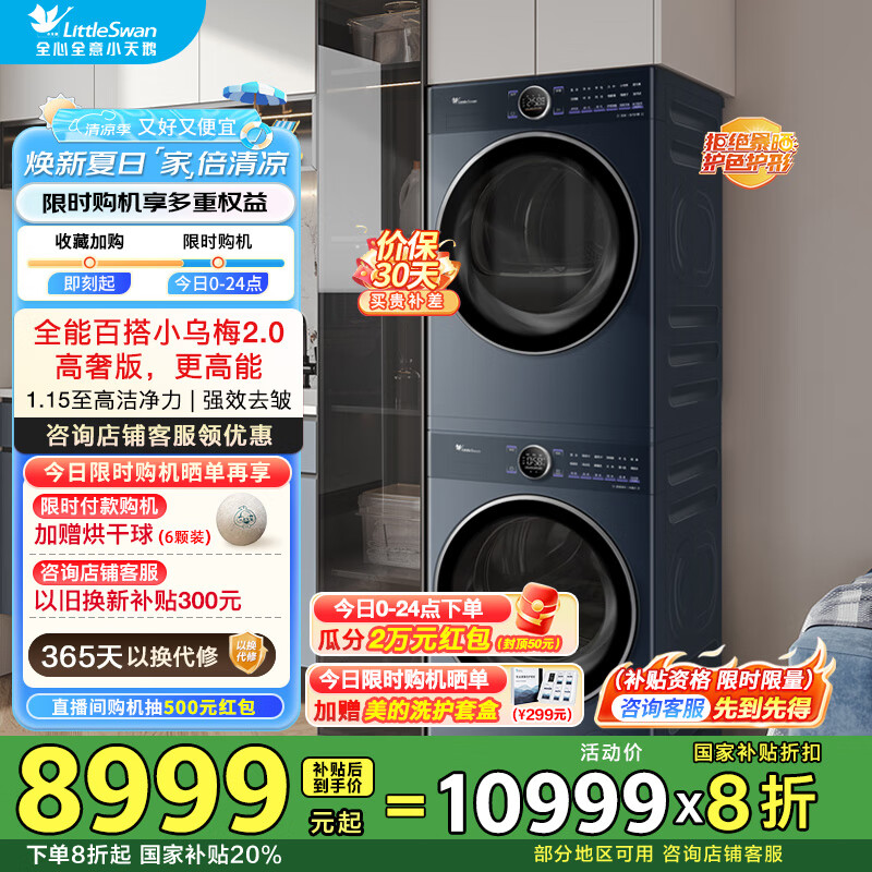 LittleSwan/С��� ϴ����װ TG10VE60+VE60 10kg С��÷2.0���ݰ� TG10VE60+TH10VE60