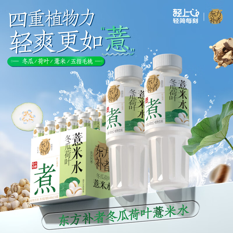 轻上 冬瓜荷叶薏米水 400ml*6瓶
