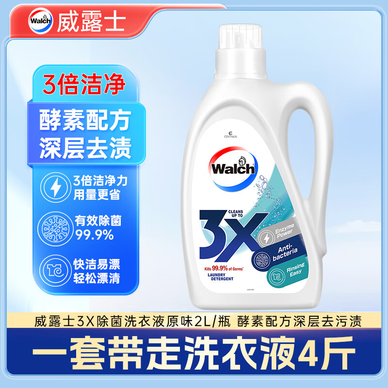 威露士3X除菌洗衣液原味2L/瓶 酵素配方深层去污渍 3倍洁净力 易漂洗