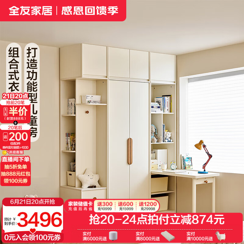 全友家居儿童房衣柜带书桌组合书架小户型卧室收纳储物柜子小孩衣橱 二门衣柜+左柜+桌柜+搭架+顶柜*3
