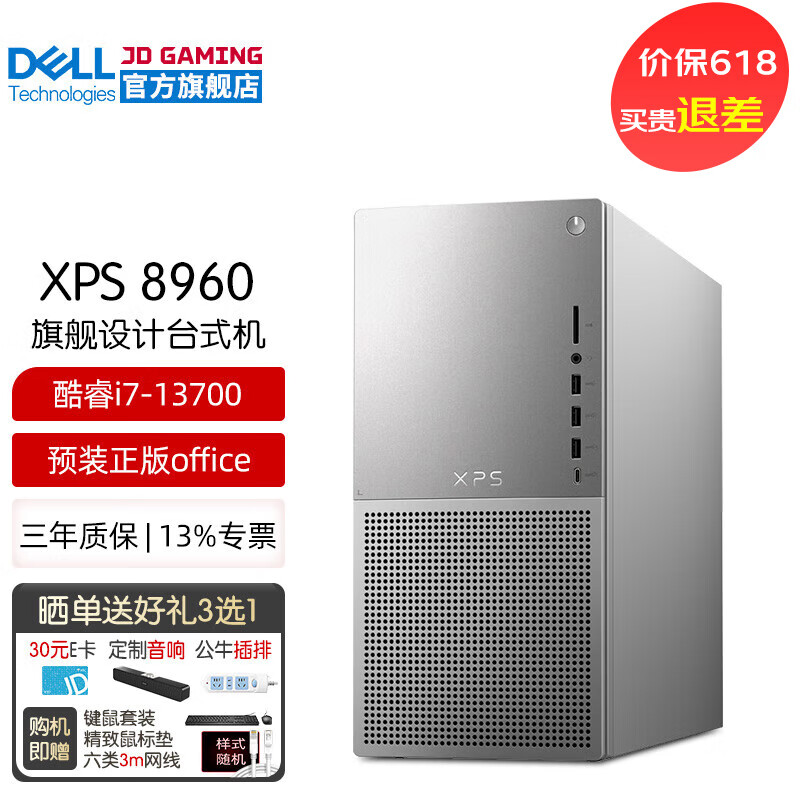 戴尔（DELL）XPS8960 13代酷睿设计渲染台式机电脑主机 畅玩黑神话悟空小外星人游戏电竞整机HT11C i7-13700 32G内存 1T固态+2T机械 集成显卡 定制