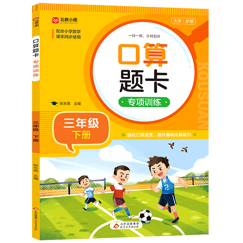 口算题卡专项训练.三年级下册
