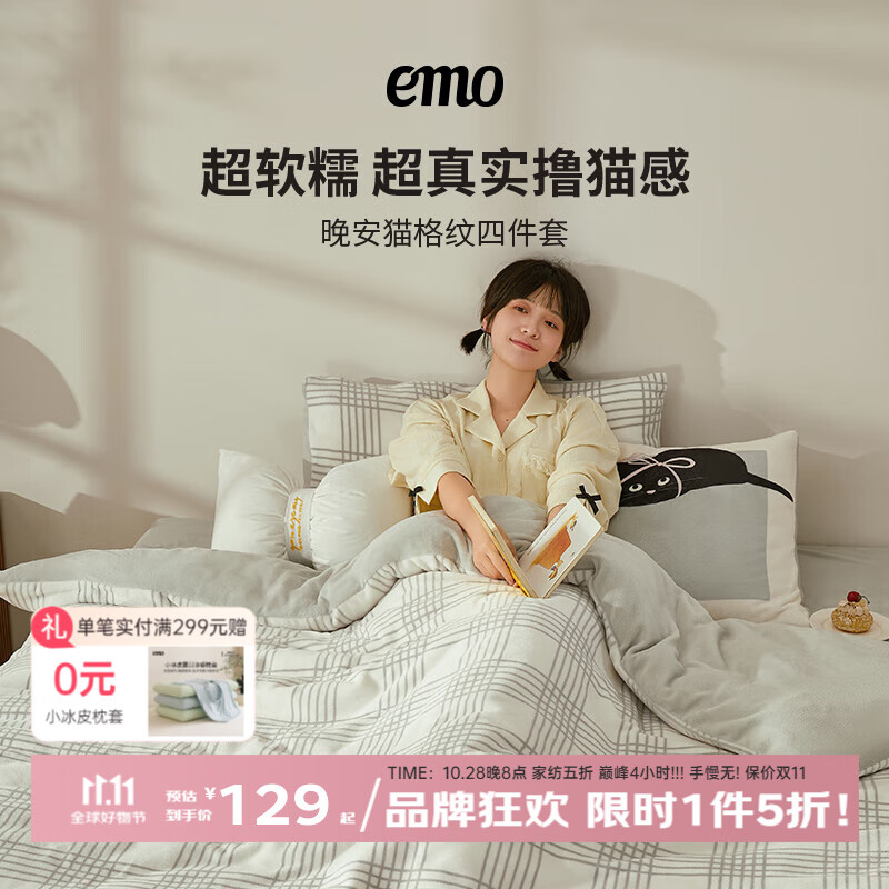 一默牛奶绒四件套保暖单双人套件被套床单枕套格晚安猫秋冬床上四件套 【月光灰】母婴A类丨喵系治愈 被套200*230cm 床单245*245cm