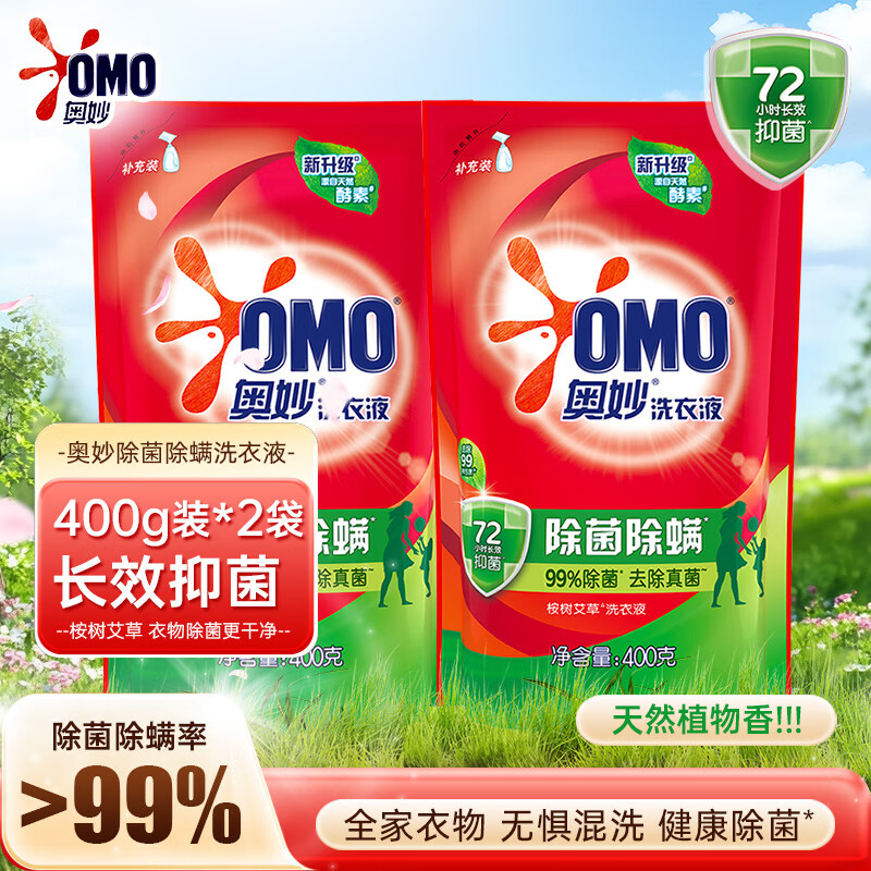 奥妙桉树艾草除菌除螨薰衣草金纺洗衣液粉补充装袋装内衣深层洁净 除菌除螨400g*2袋