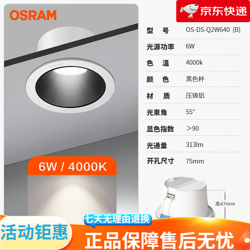 歐司朗(OSRAM)金屬筒射燈嵌入式LED天花燈防眩光高顯色家用客廳過(guò)道 芯磊系列6W筒燈(黑杯)鋁制邊框-a