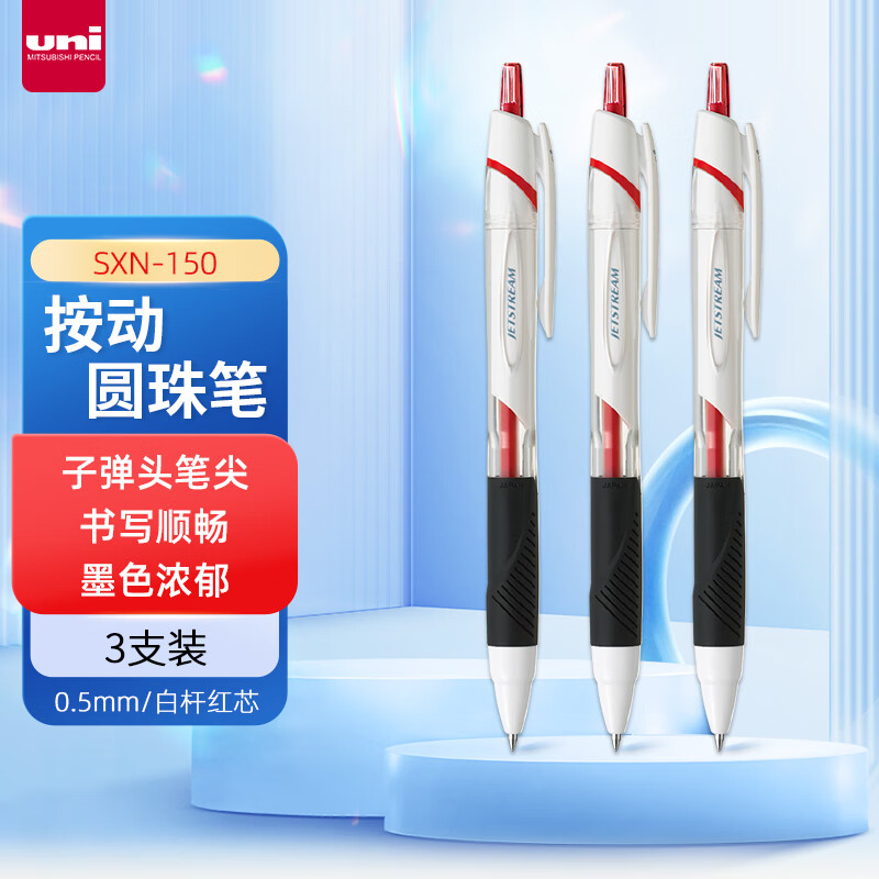 uni⣨uniJETSTREAMϵаԭӱSXN-150 ˳ѧ칫Բ0.5mm ׸˺о 3֧ 19.24Ԫ