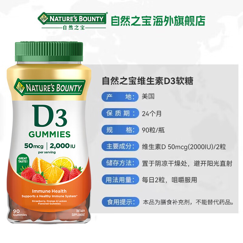 自然之宝维生素D3软糖90粒 美国原装进口VD3 男女补钙促进钙吸收水果味 D3软糖巩固装|2000IU 90粒*2瓶