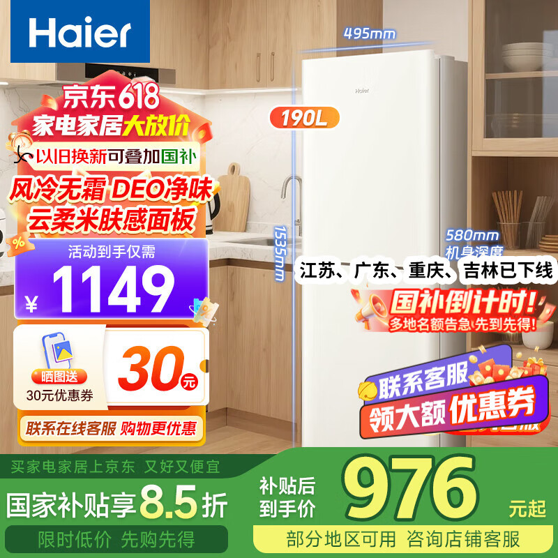 海尔小冰箱家用小型双开门节能190升风冷无霜二门两门双门节能小户型小电冰箱租房冷藏冷冻 【风冷无霜】190升+双门双温+DEO净味