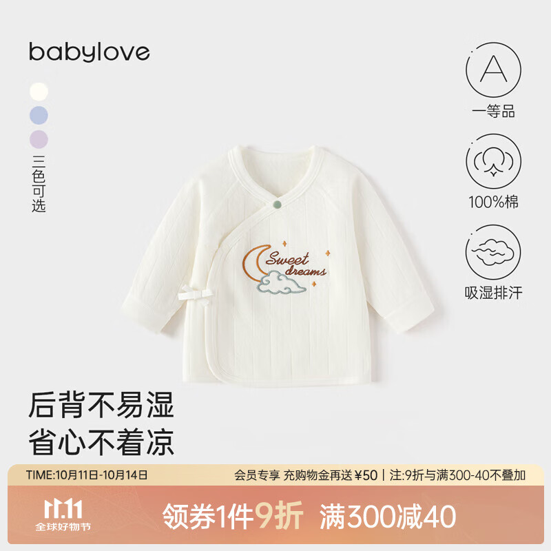 babylove新生儿半背衣和尚服秋季纯棉提花婴儿上衣宝宝家居服睡衣星月棉毛 奶白色 52