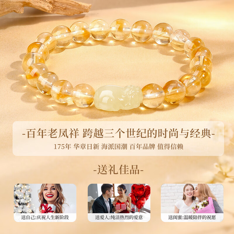 老凤祥黄水晶手链女士百搭和田玉貔貅手串七夕情人节生日礼物送女友老婆 【和田美玉】貔貅黄水晶手串