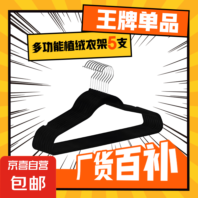 【转内销】 加大加厚植绒衣架家用无痕衣挂多功能防滑衣架 【植绒防滑】5支装