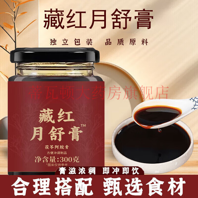 李良濟藏紅月舒膏姨媽膏藏紅花玫瑰花阿膠滋補即食膏方熬制 3瓶周期裝【溫和滋養(yǎng) 女神常備】