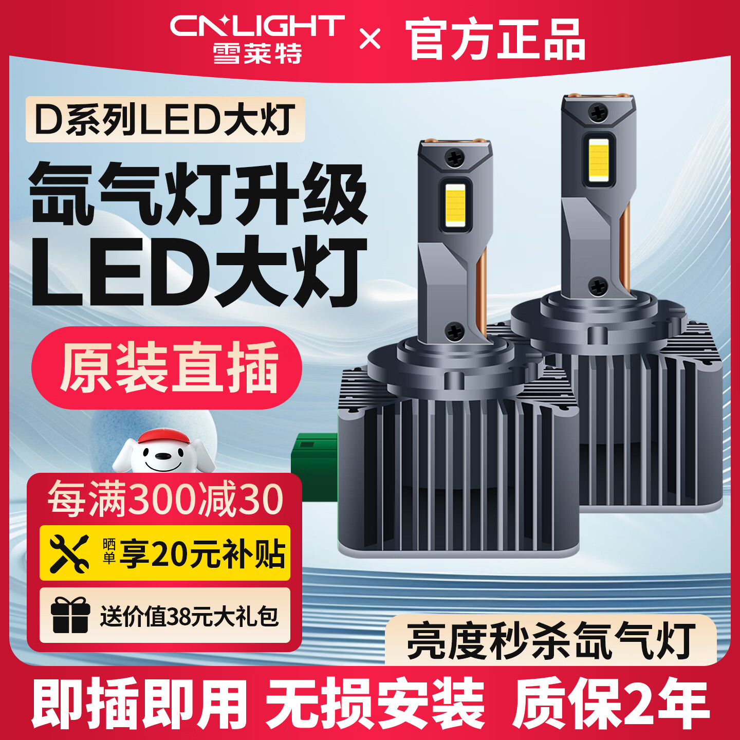 雪莱特d3s氙气灯升级汽车led大灯d1s d2s d4s d5s d8s远近光一体疝气