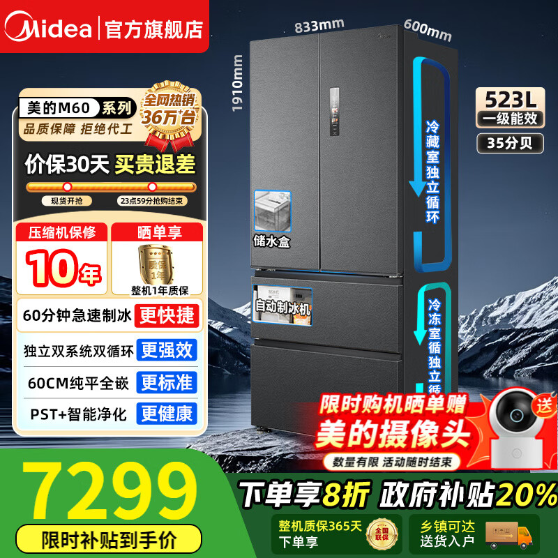 美的（Midea）M60系列550机皇法式冰箱多门四门薄平嵌PST+双系统双循环自动制冰机家用大容量一级能效大冰箱 【自带制冰机】海贝黛 MR-550WUFIPZE