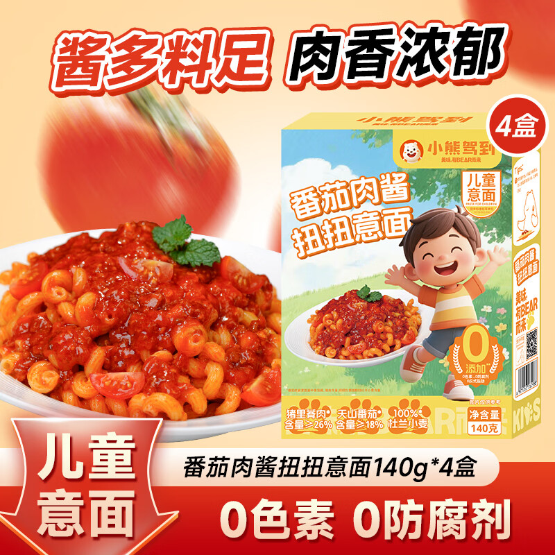 小熊驾到0添加儿童番茄肉酱螺旋扭扭贝壳意面 0防腐剂0色素速食意大利面 扭扭意面 140g*4盒