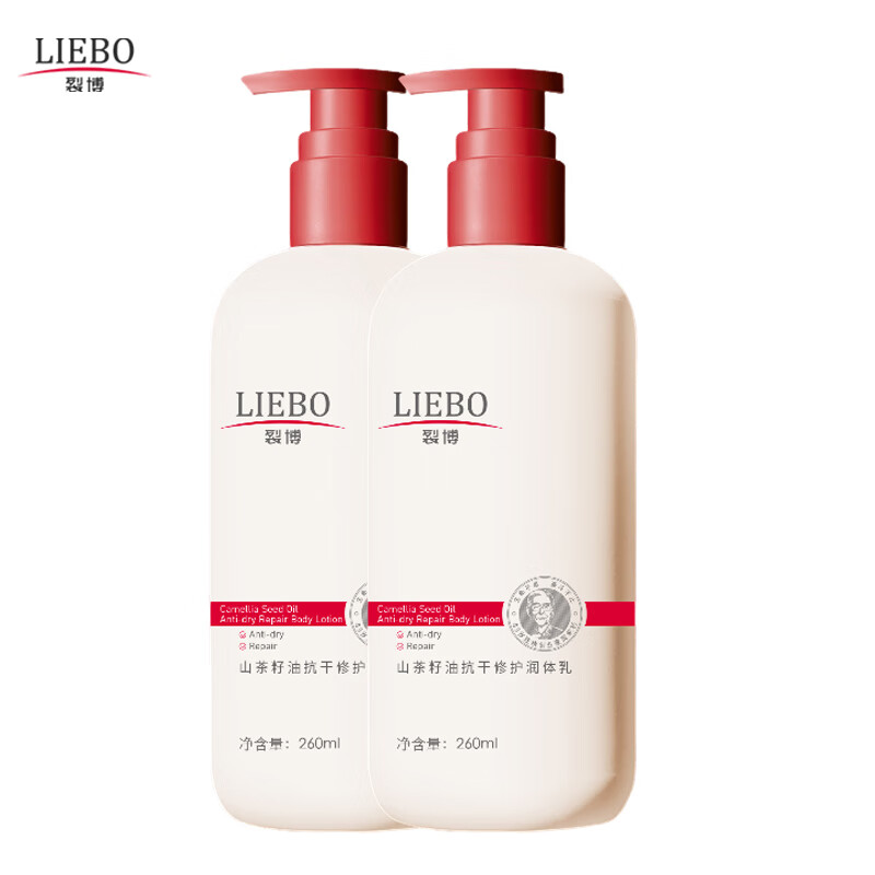 裂博山茶籽油身体乳持久留香72小时香体补水保湿干燥皮肤止痒润肤乳液 山茶籽油抗干修护身体乳260ml*2
