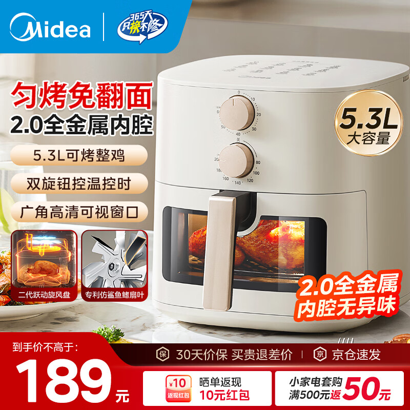 美的（Midea）空气炸锅大容量不用翻面家用多功能电炸锅智能定时无油低脂煎炸锅温控炸鸡薯机条空气烤箱 KZE5383【双旋钮控温控时】可视免翻面 5.3L
