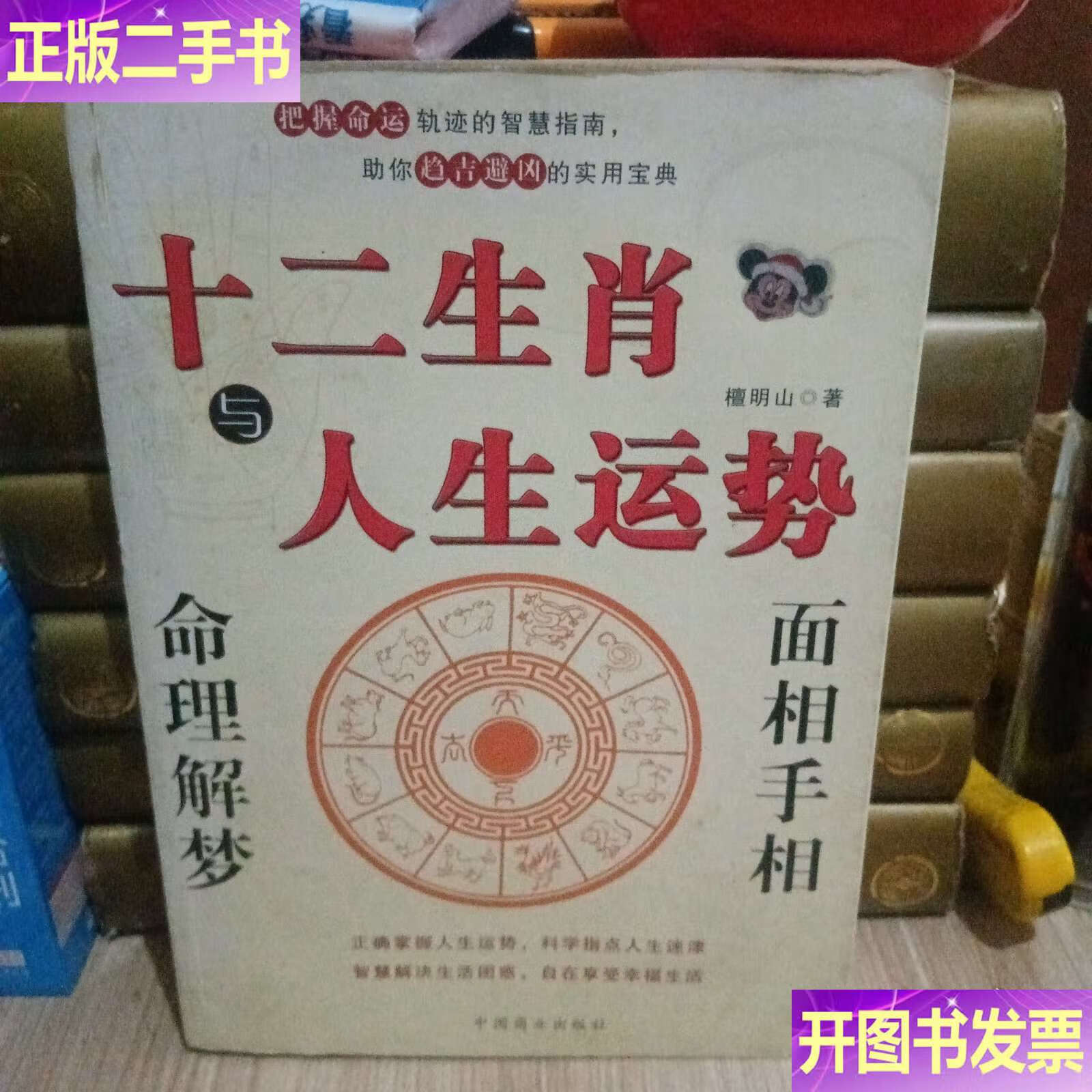 十二生肖排列与人生运势(十二生肖排序命运)