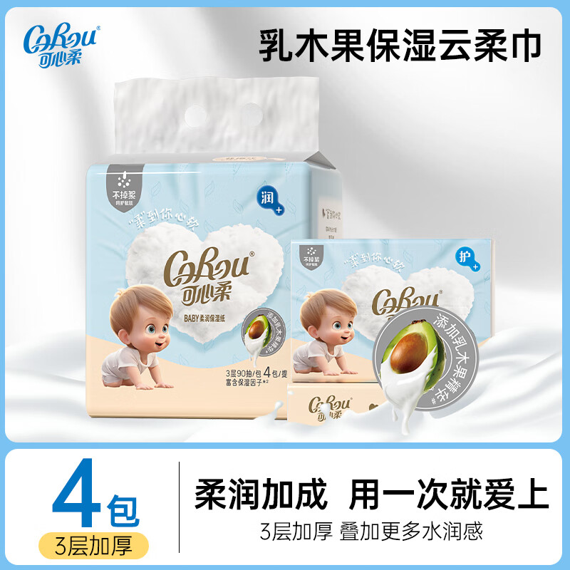 可心柔（COROU）V9婴儿纸巾乳木果云柔巾乳霜纸抽纸 【柔润升级】 3层 90抽*4包