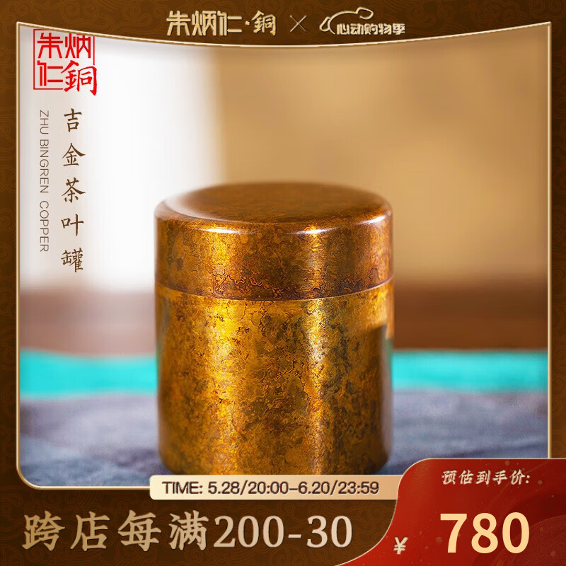 朱炳仁銅 收納盒辦公桌擺件銅工藝品 銅茶具藝術(shù)禮品茶葉收納禮 茶葉罐