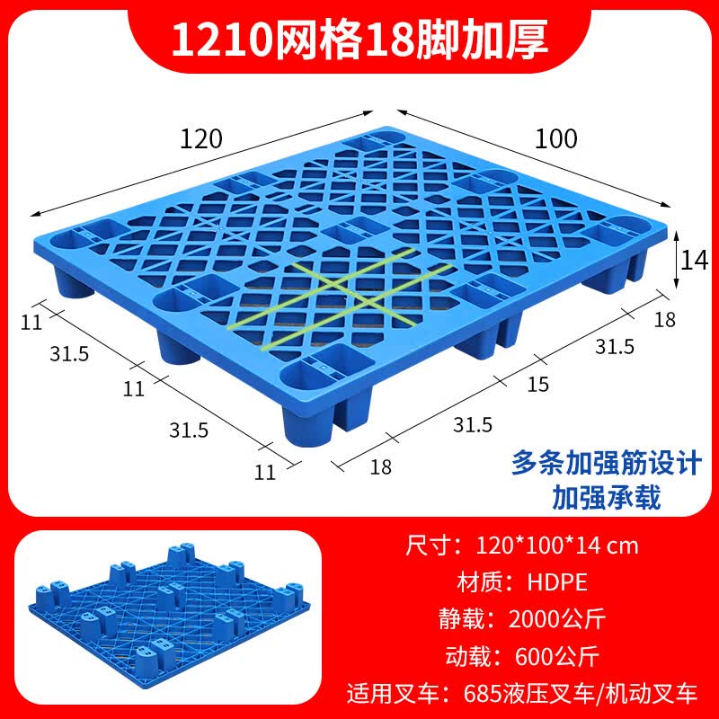 冠航塑料托盘叉车仓库地垫托板防潮垫板物流拖盘卡板地堆货物栈板垫仓 120*100*14 叉脚特厚款