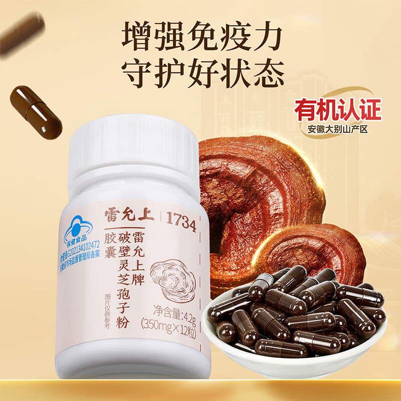 雷允上有机孢子粉胶囊12粒