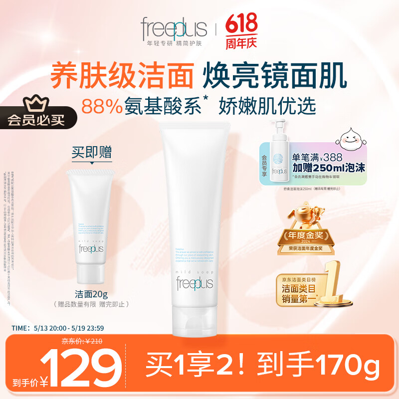 Freeplus/ܽ����˿ ������ ������ 150g 1֧