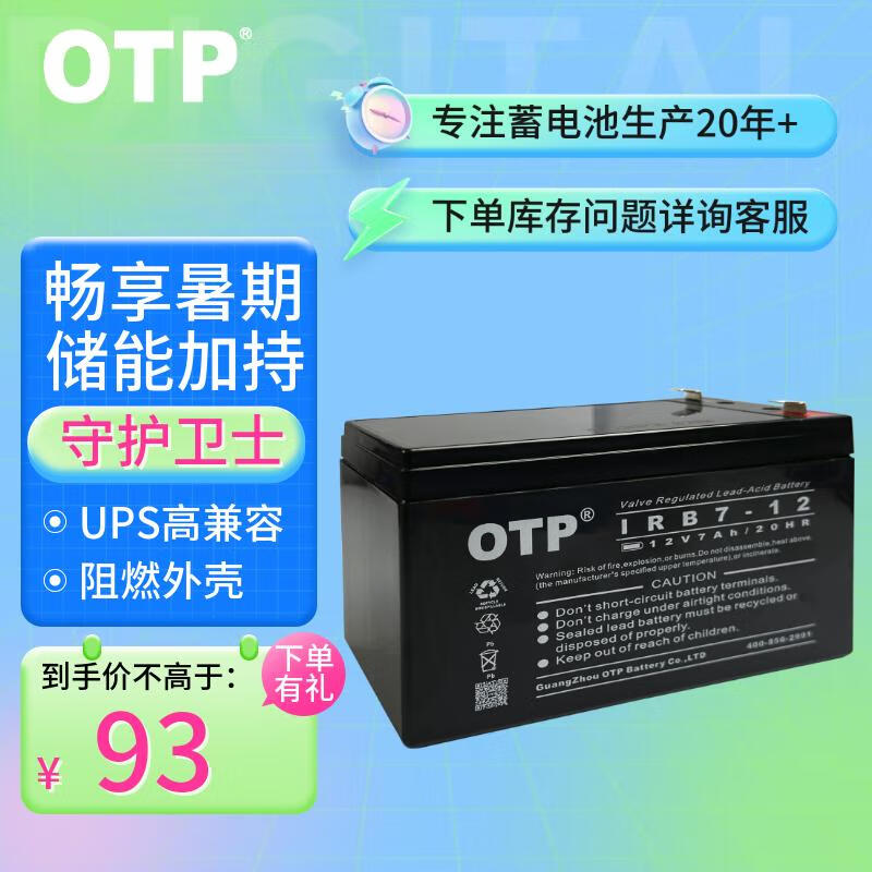 ӪOTP 12v7ah upsԴ ܵ epsӦԴ ߳ UPS IRB7-1288Ԫ200030۳100ʷµͣ