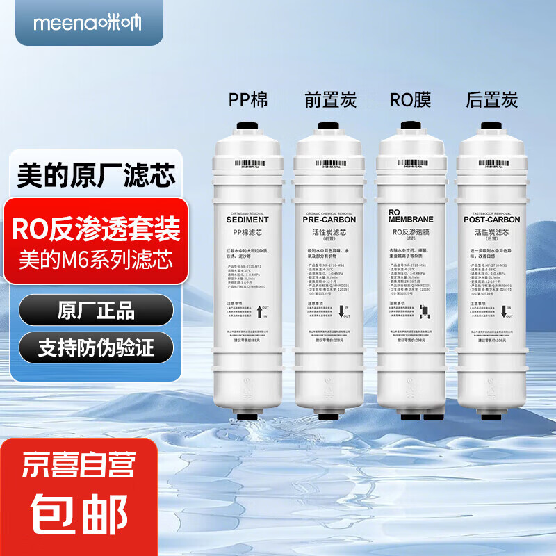 适配美的净水机器M6滤芯MRO102-4 1587B MRC1586A-50G 208-4通用 M6插电款(通用4级RO套装）