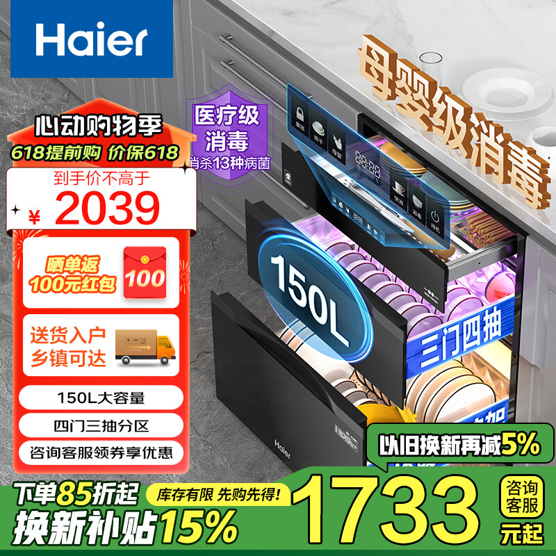 ������Haier����С�컨��ϵ��150L�����������������ĳ� Ƕ��ʽĸӤ������ ����������һ�� ��ɱ13�ֲ��� ���Ǽ� 150L