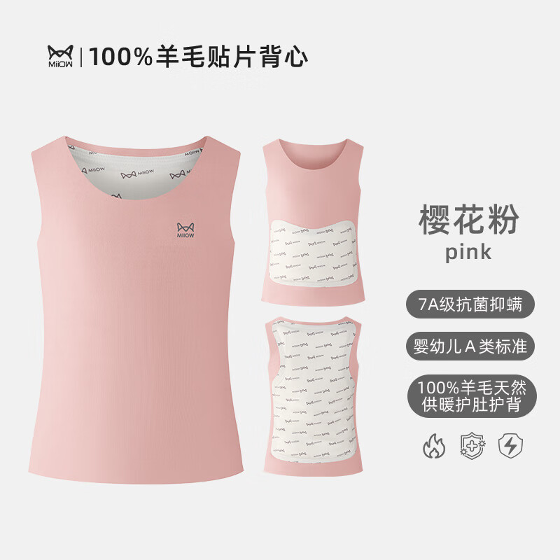猫人(MiiOW)德绒保暖马甲女童100%羊毛贴片背心秋冬内穿男童护肚加绒马甲 樱花粉 120 建议体重17-45斤