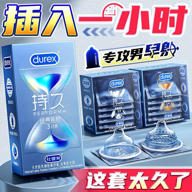 杜蕾斯避孕套延时  超薄0.01隐形裸入001安全套持久不射女性快潮秒喷套 持久超薄性价比【共19只】延时装3+超薄大胆爱16