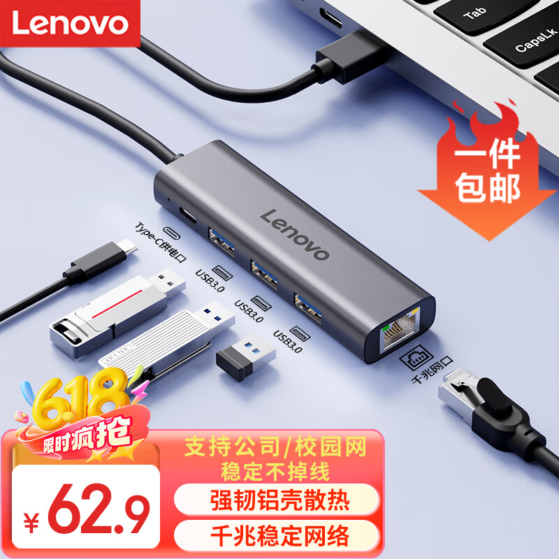 联想（Lenovo）USB3.0分线器拓展坞扩展坞转千兆网口RJ45有线网卡转接头笔记本电脑USB扩展小新一拖四转换器