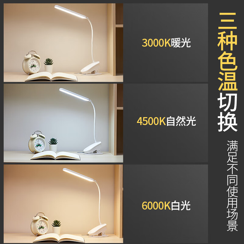 萬火（onefire）可充電護眼臺燈學(xué)生宿舍夾式床頭閱讀燈 【夾子續(xù)航加強款】3600毫安+三A