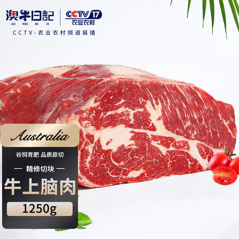 澳牛日记谷饲牛上脑肉 净重2.5斤原切牛肉整块进口冷冻大块嫩肩肉火锅生鲜