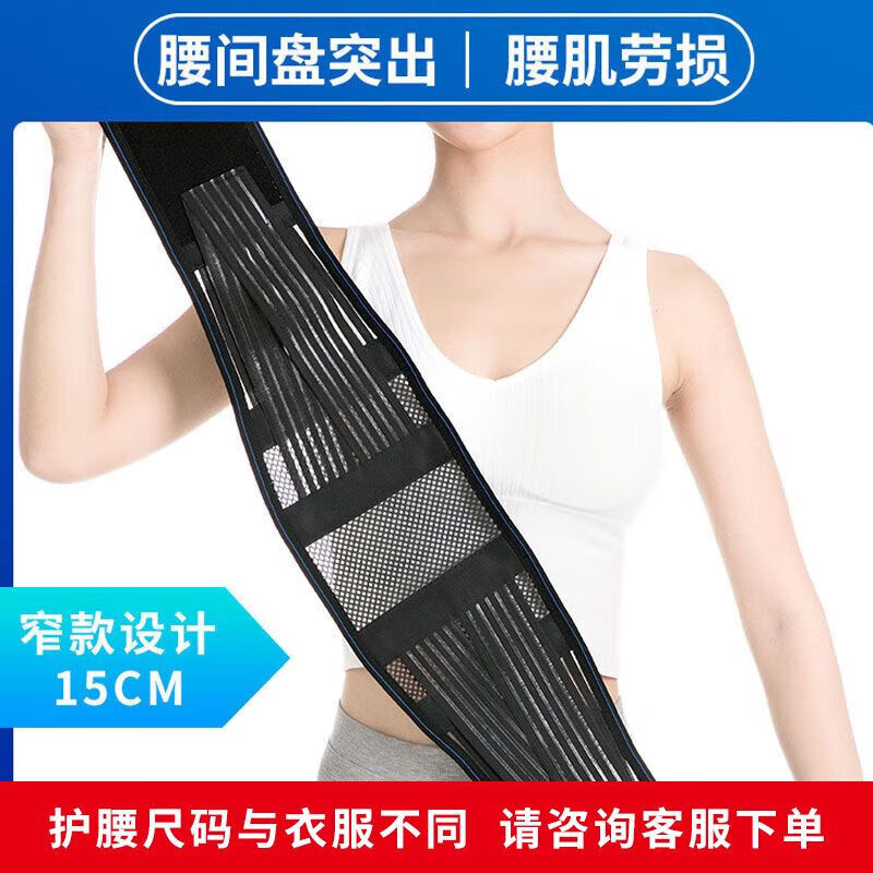 南极人（Nanjiren）护腰带 夏季医用护腰带腰椎腰间盘突出束腰带男女腰围子薄 夏季薄款低腰15cm黑 S[适合腰围1.8-2.1尺]